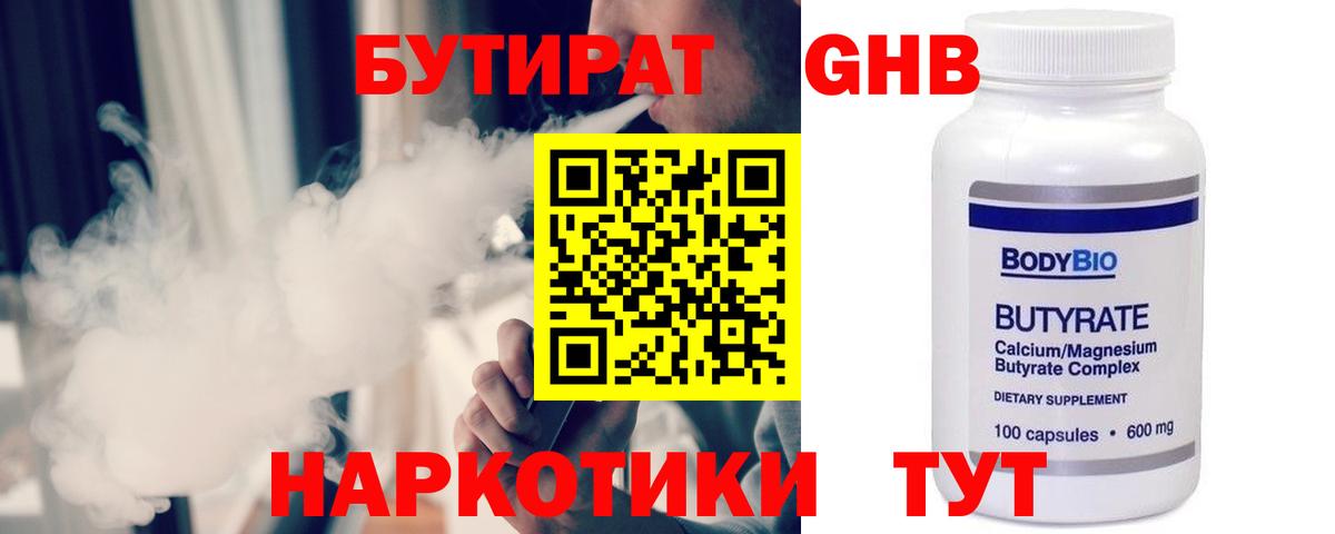 Бутират бутик  Вход с VPN  Торжок 