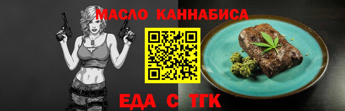 Еда ТГК марихуана  Вход с VPN  Торжок 