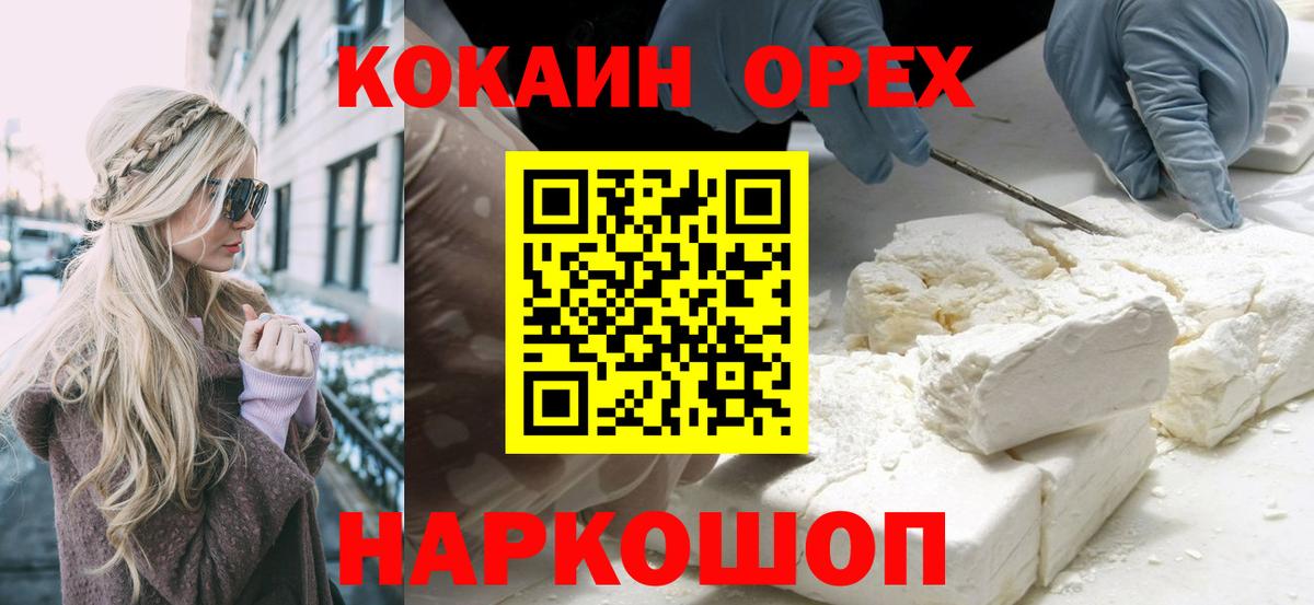 Кокаин 99% Торжок