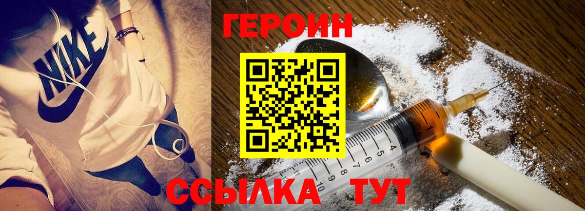 ГЕРОИН  Вход с VPN  Торжок  ГЕРОИН Heroin 