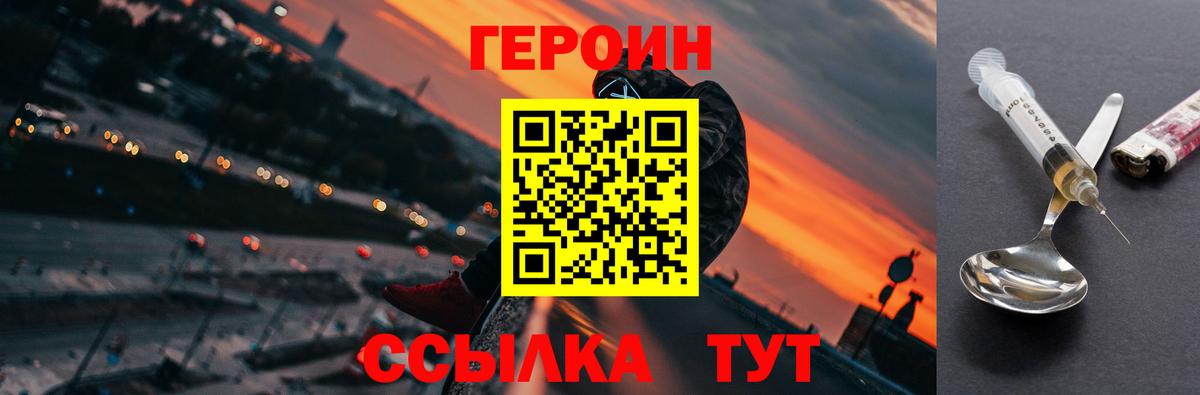 Героин белый Торжок