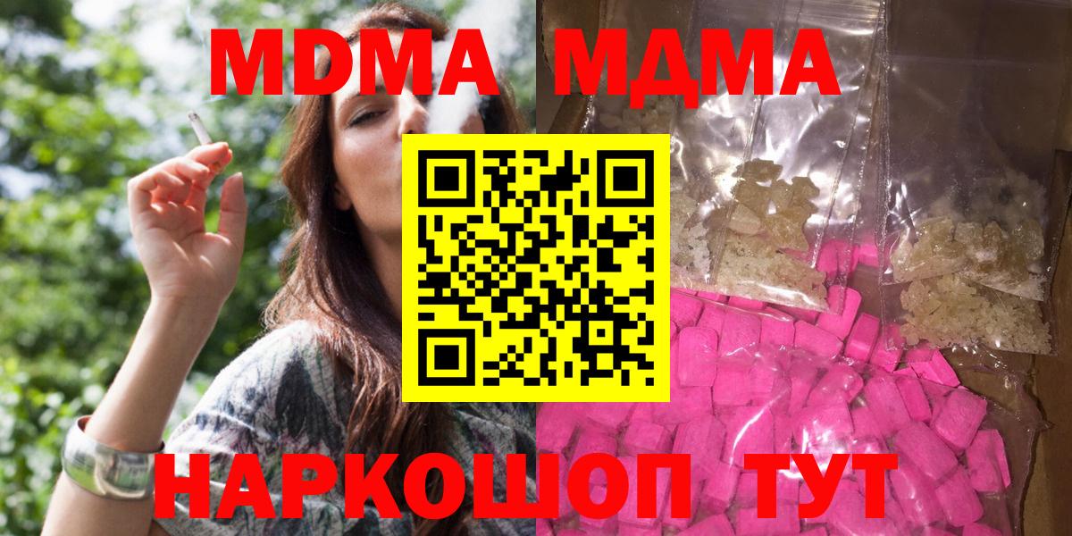 Торжок  MDMA crystal  МДМА  Вход с VPN  МДМА Molly 