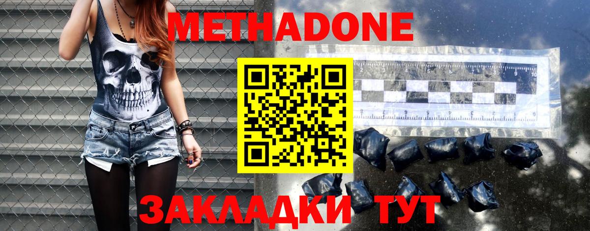 МЕТАДОН VHQ Торжок