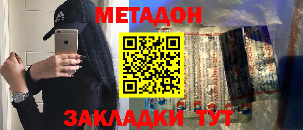 МЕТАДОН methadone  Вход с VPN  Торжок  Метадон кристалл 