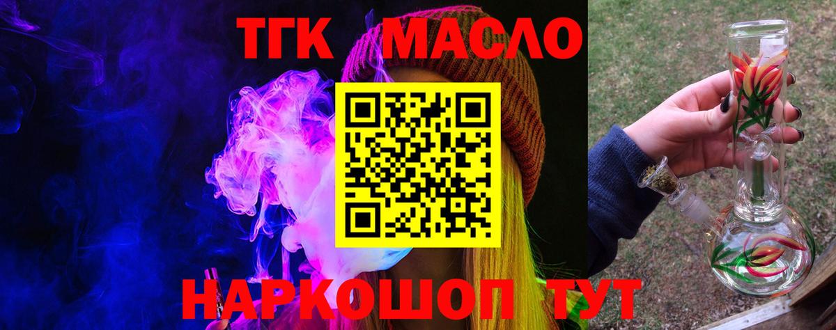 ТГК жижа  ТГК концентрат  Вход с VPN  Торжок 